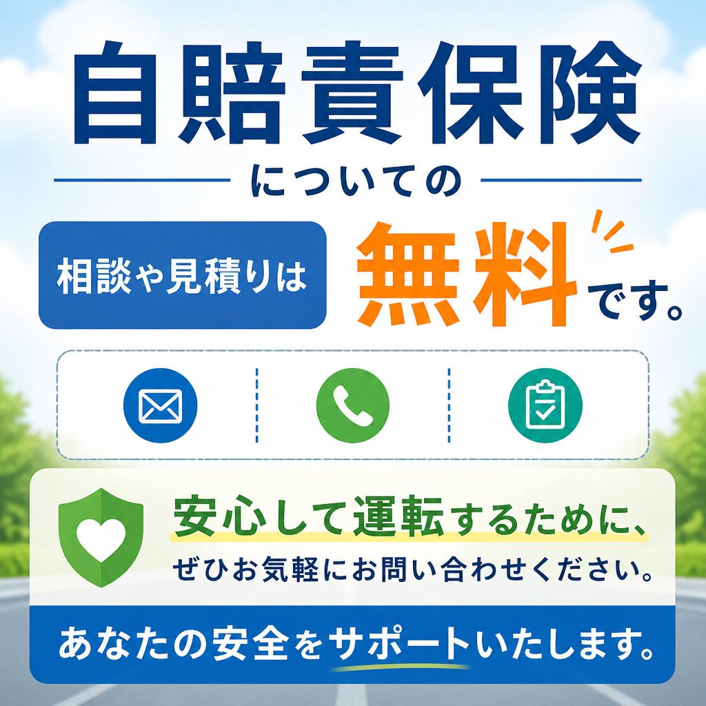 今すぐお問い合わせを！